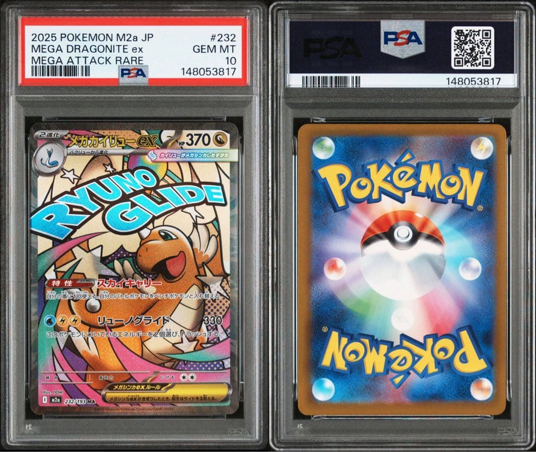 PSA10 メガカイリュー ex M2a 232/193 MA