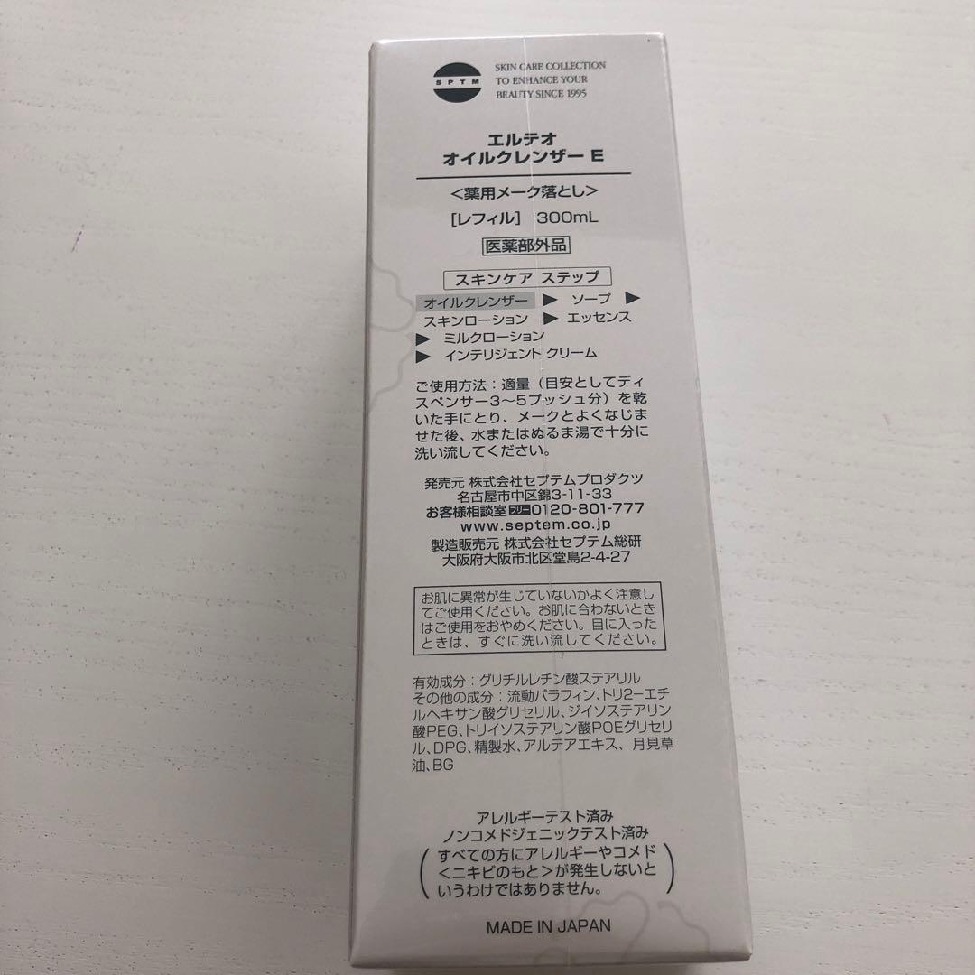 【未開封】SPTMセプテム　オイルクレンザー ディスペンサー　セット