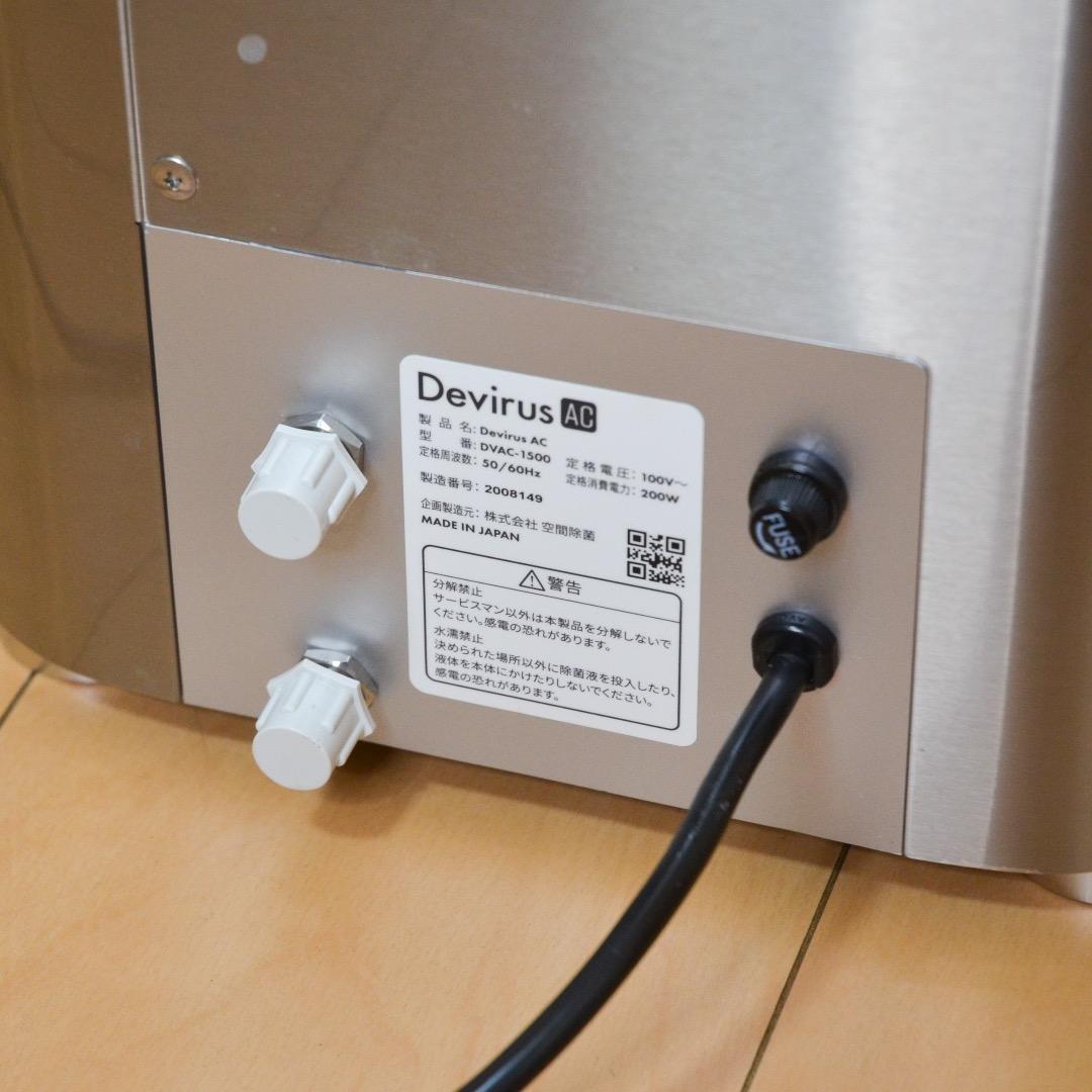 空間除菌デバイス Devirus AC DVAC-1500