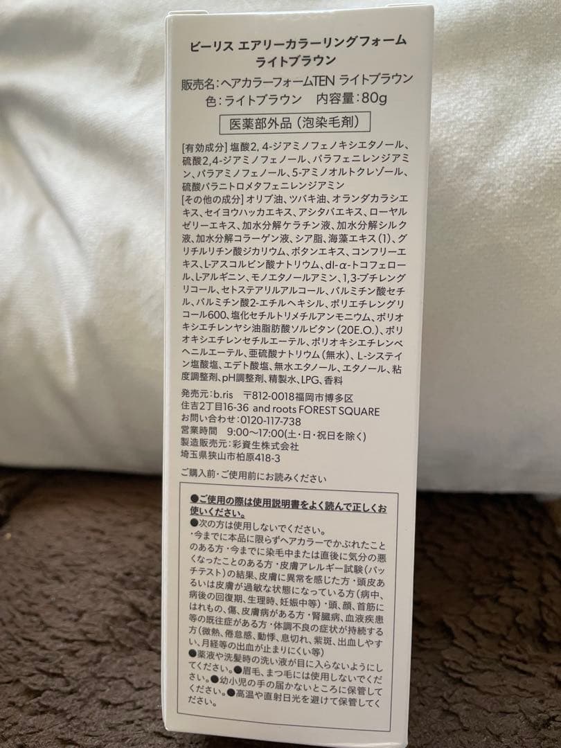 b ris エアリーカラーリングフォーム ライトブラウン 80g 3本セット