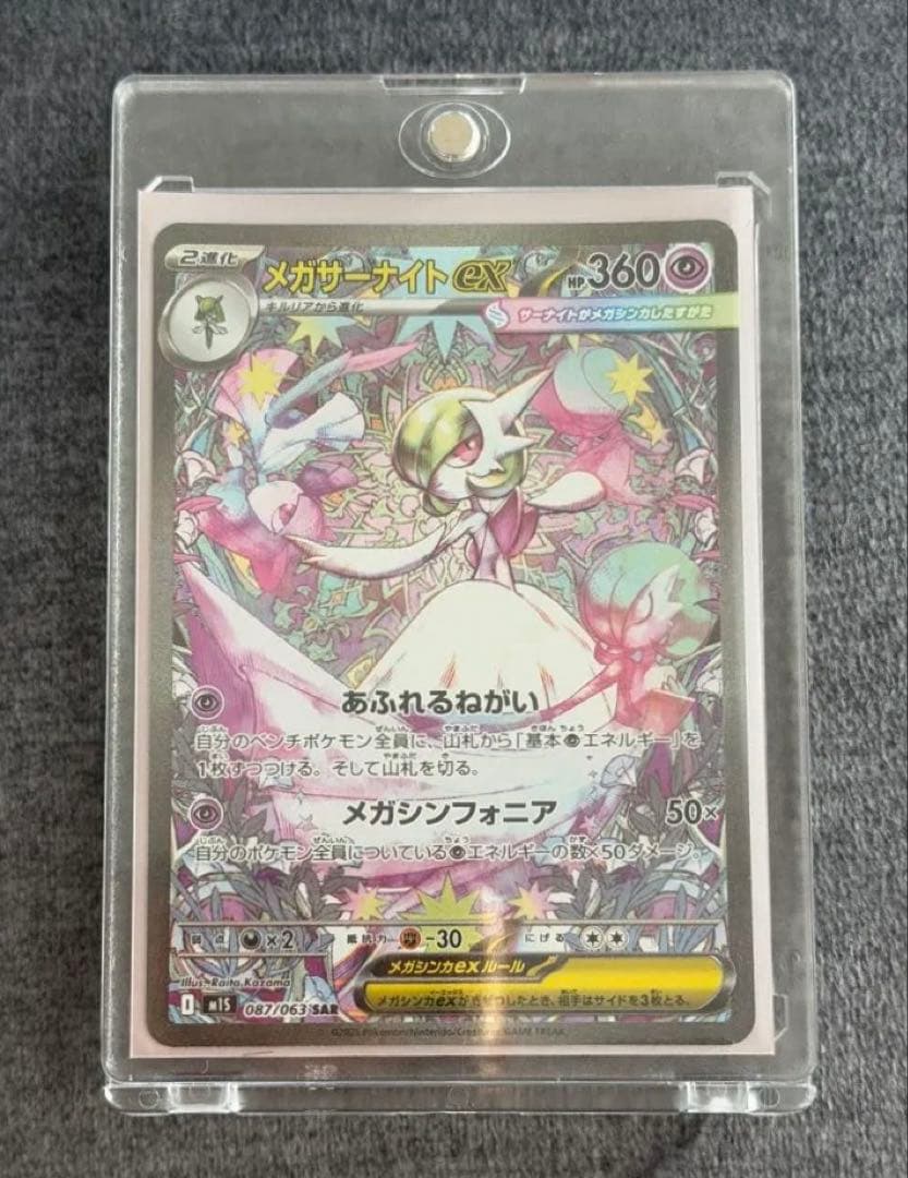 【ローダー付】メガサーナイトex SAR 087/063