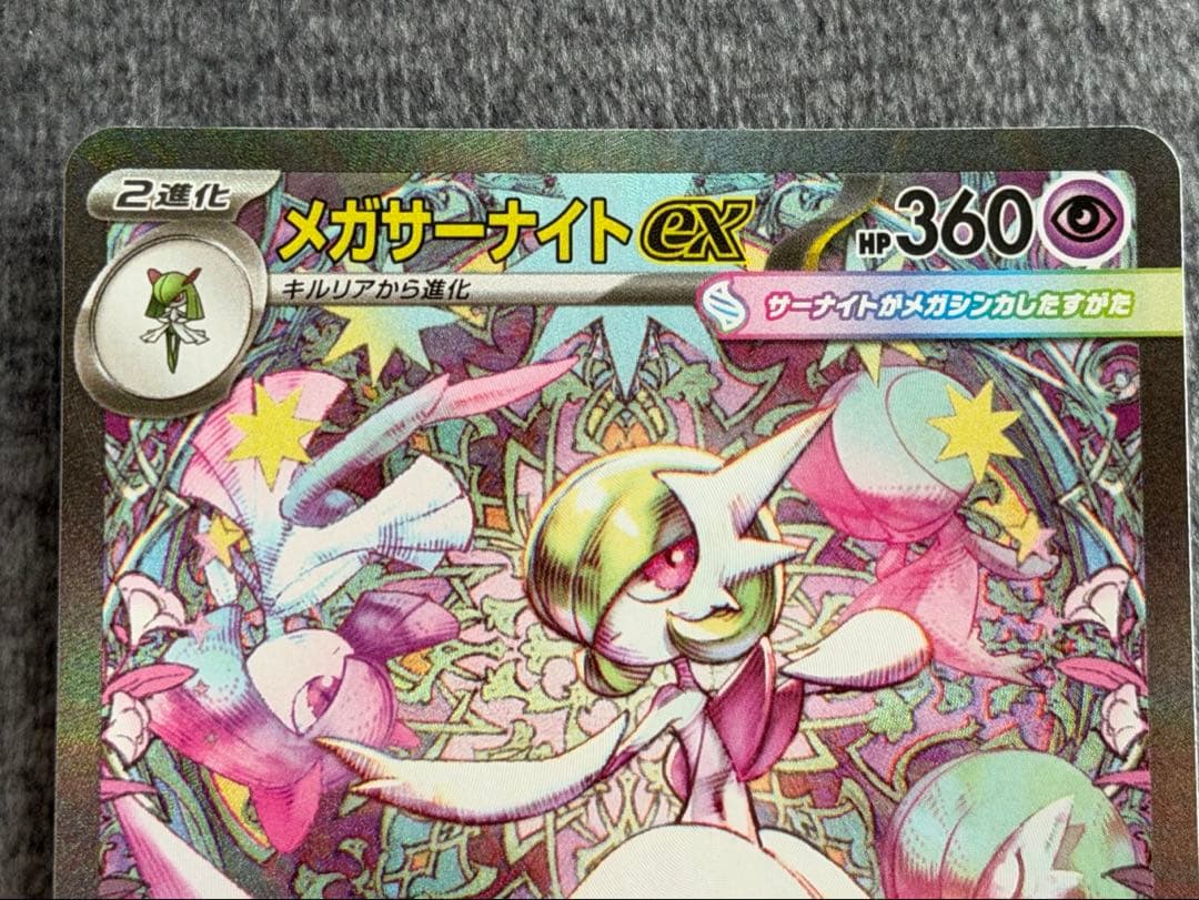 【ローダー付】メガサーナイトex SAR 087/063