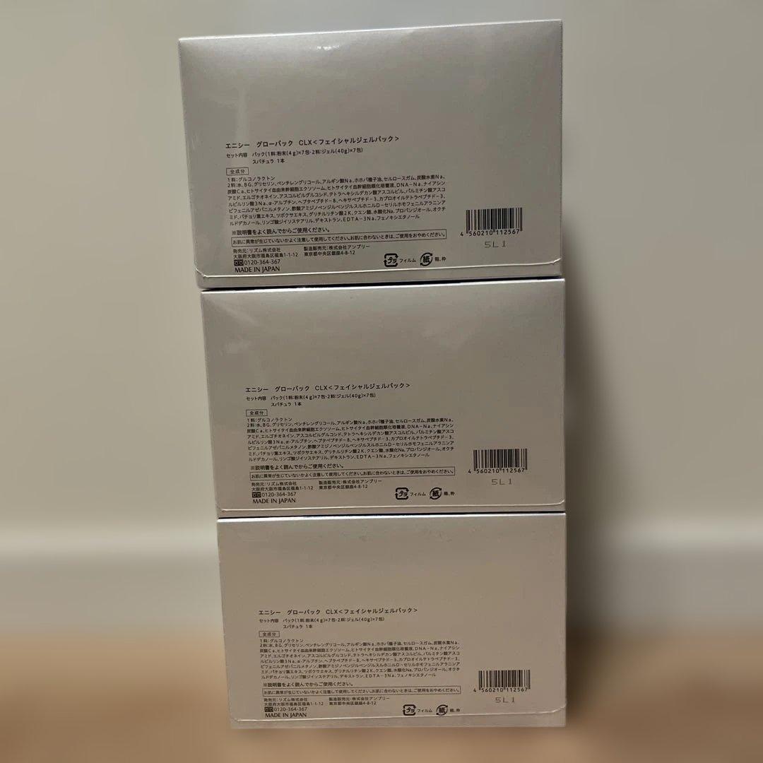 新品未開封品 エニシーグローパックCLX 3箱