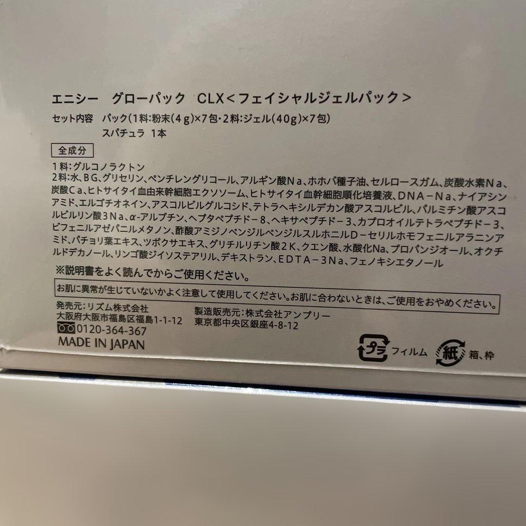 新品未開封品 エニシーグローパックCLX 3箱