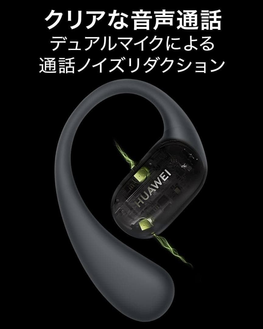 HUAWEI FreeArc オープンイヤー ワイヤレスイヤホン ブラック