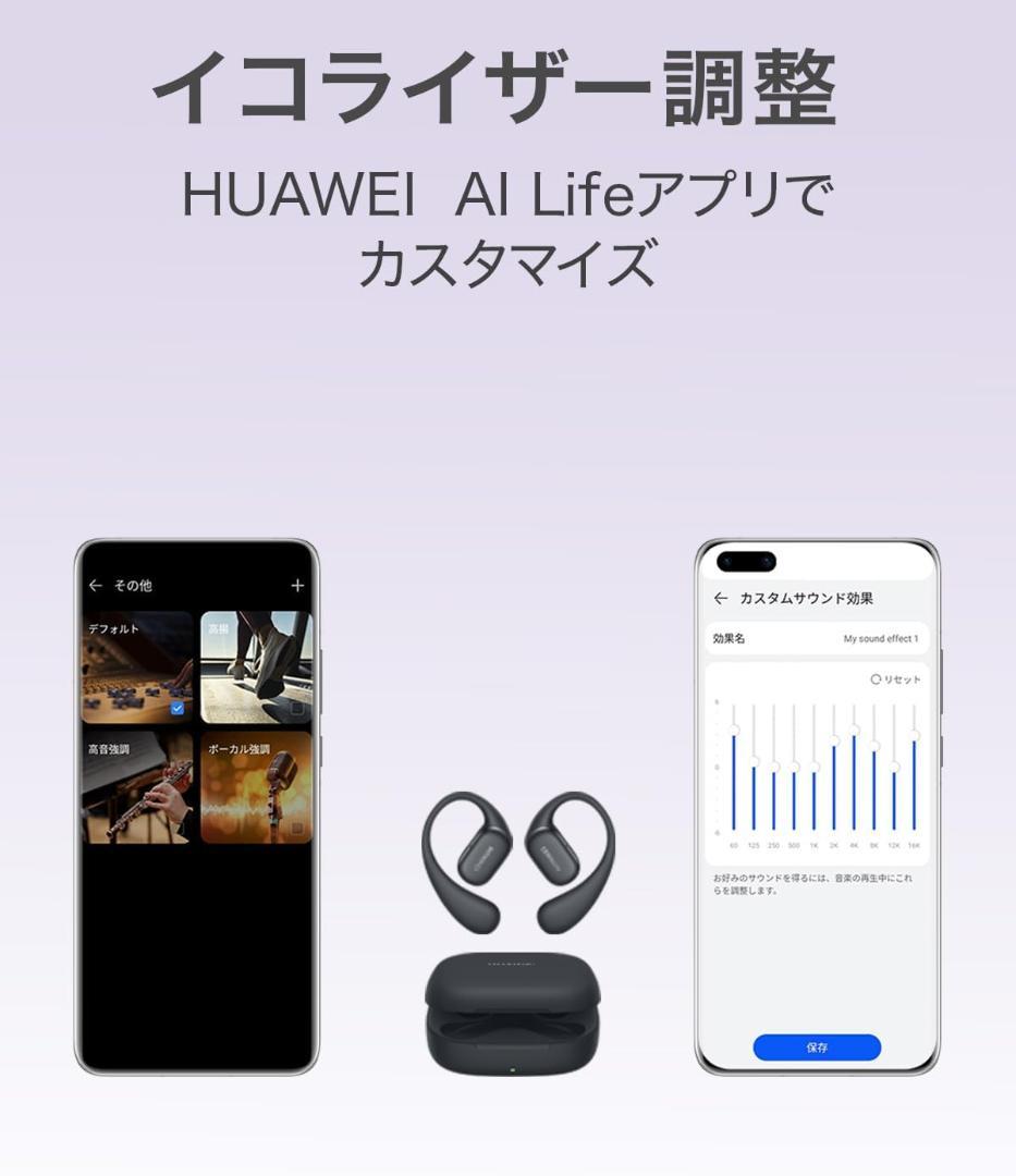 HUAWEI FreeArc オープンイヤー ワイヤレスイヤホン ブラック