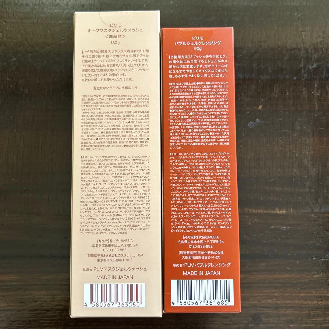 GLOW SKIN 洗顔料セット 130g 90g