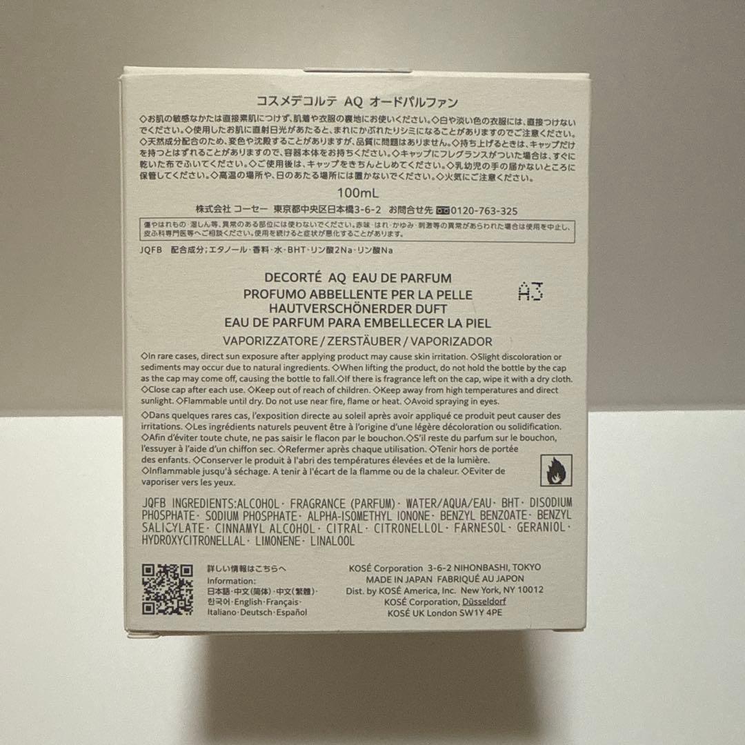 新品未使用　コスメデコルテ　AQ オードパルファン100mL