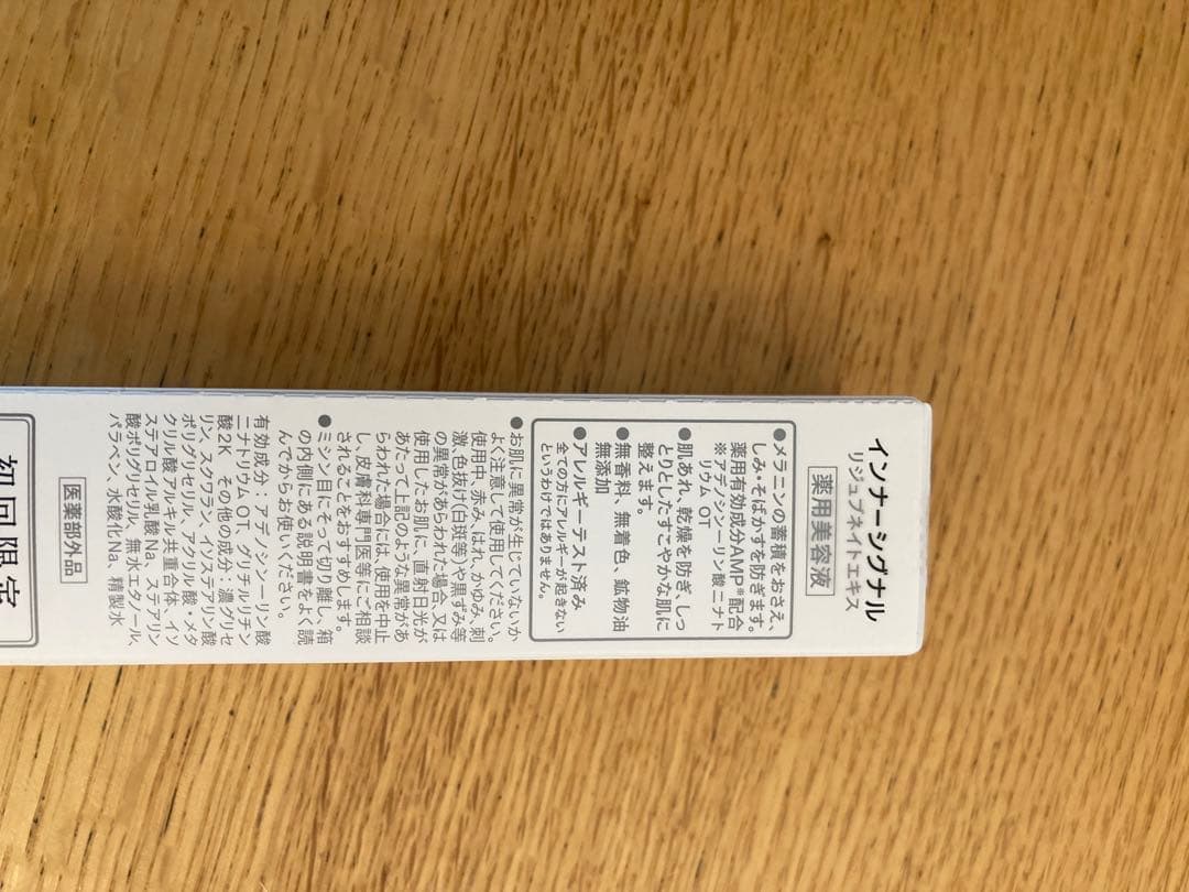 インナーシグナル　リジュブネイトエキス　液　30ml