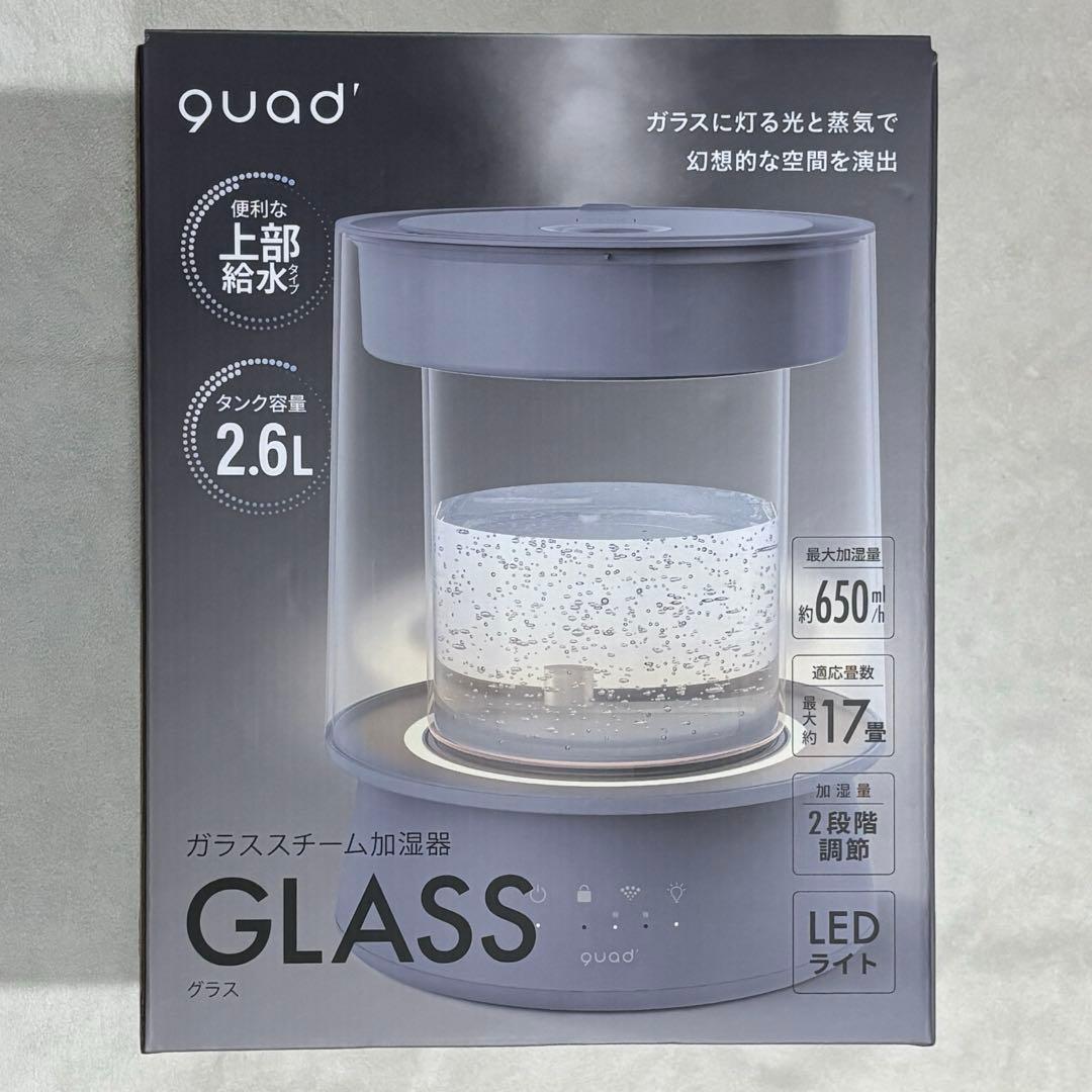 週末セール 新品未使用 クワッズ ガラススチーム加湿器 GLASS グレー