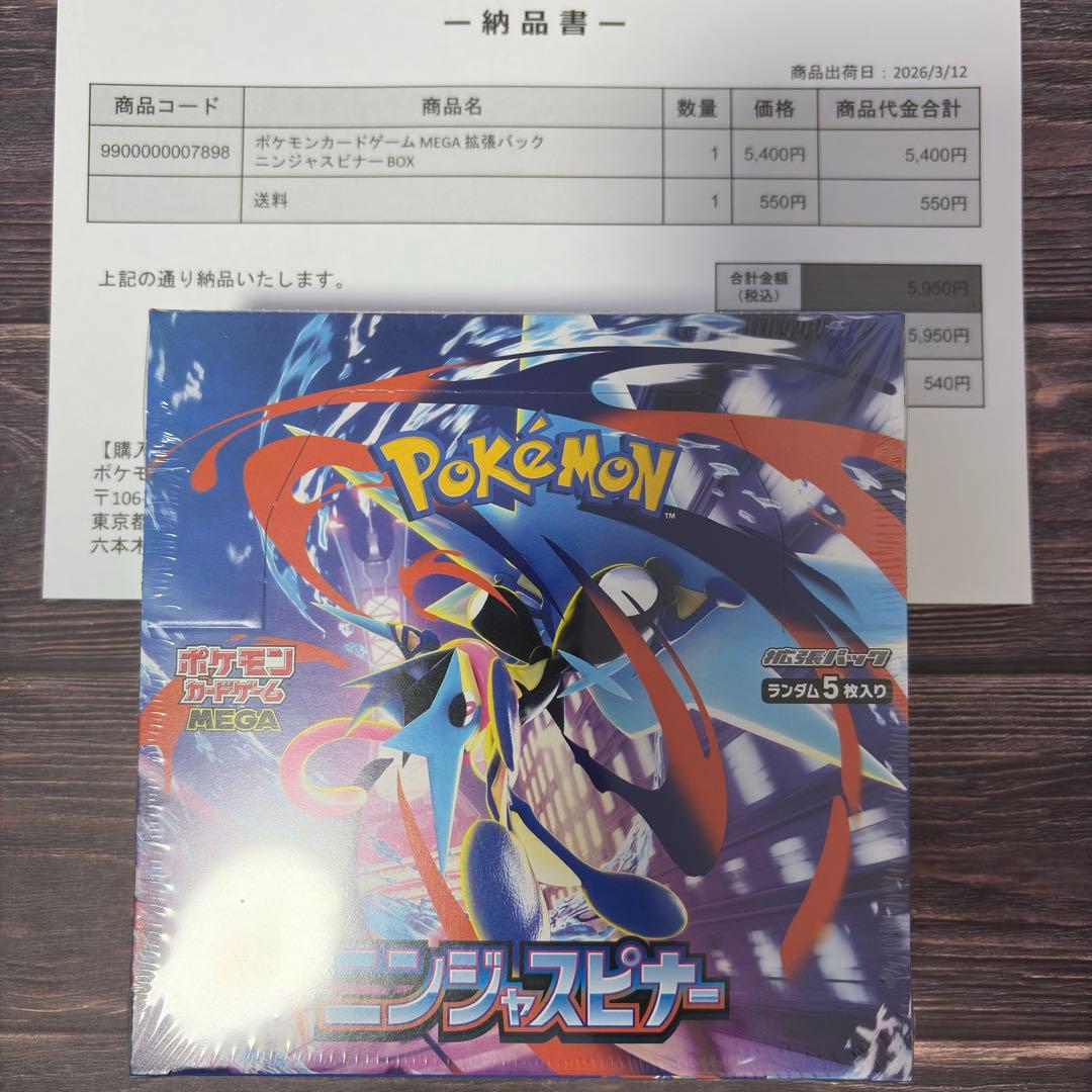 【新品未開封】シュリンク付き ポケモンカードゲー厶 ニンジャスピナー 1箱④