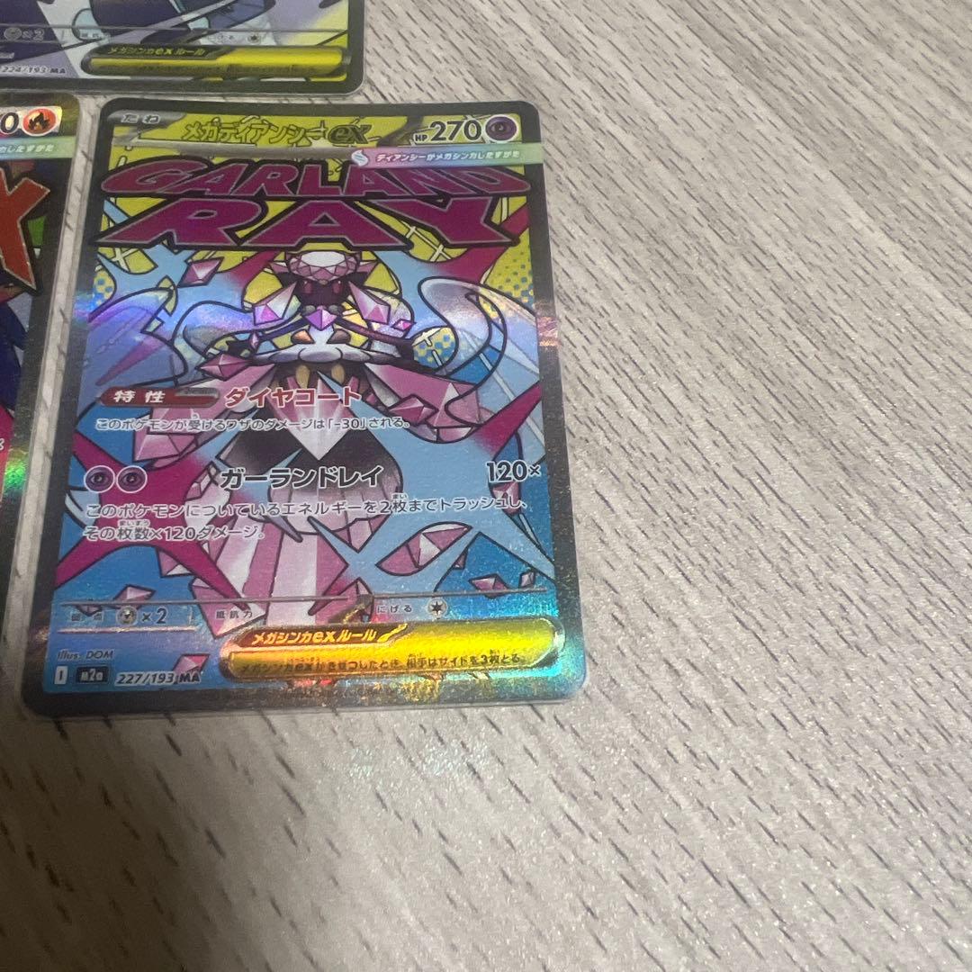 ポケモンカードMAセット売り メガドリームex
