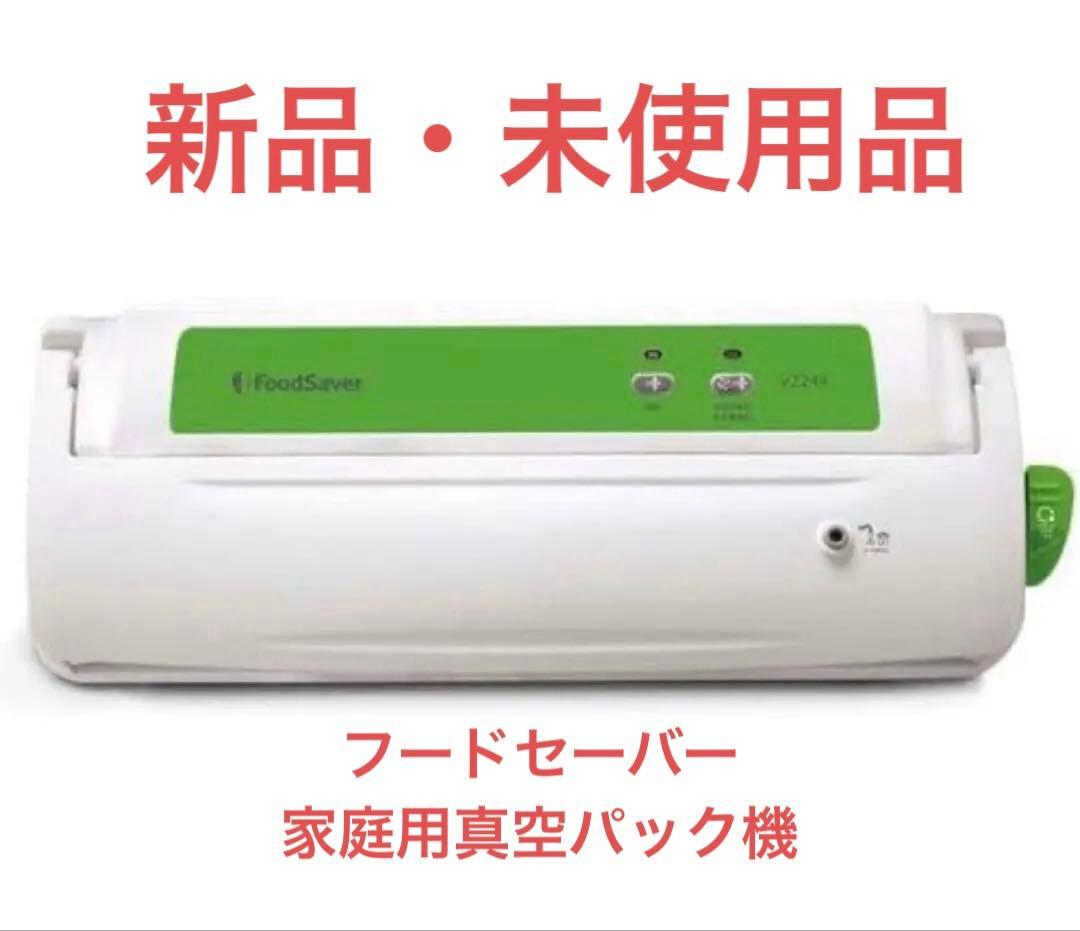 フードセーバー Food Saver