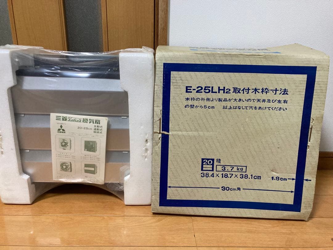 三菱電機　換気扇　E-25LH2 未使用未開封　箱付き　昭和レトロ
