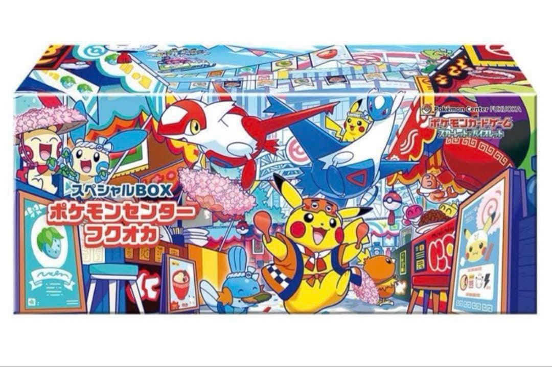 フクオカスペシャルBOX新品未開封