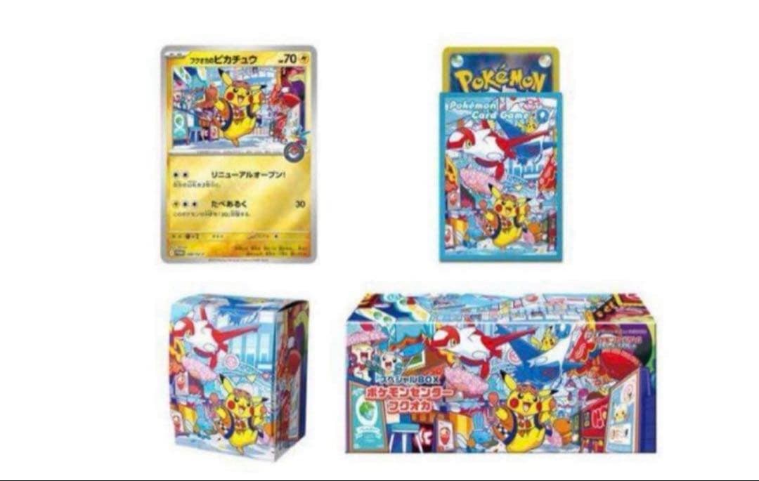 フクオカスペシャルBOX新品未開封