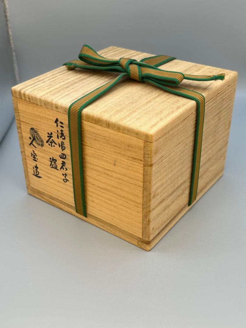 茶道具　茶碗　久世久宝　四君子