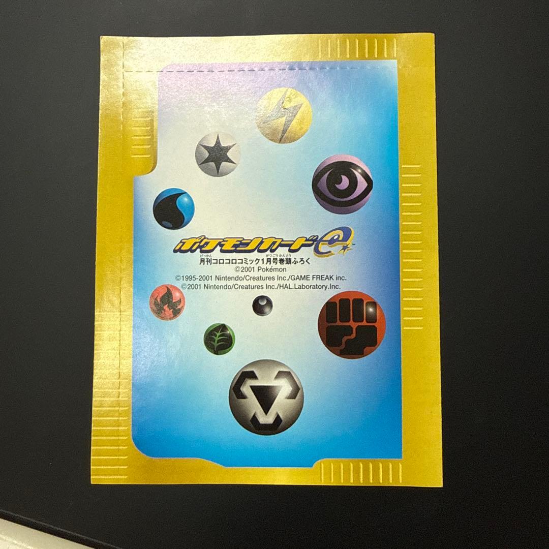 【未開封】ポケモンカード　ギャロップ　eカード④