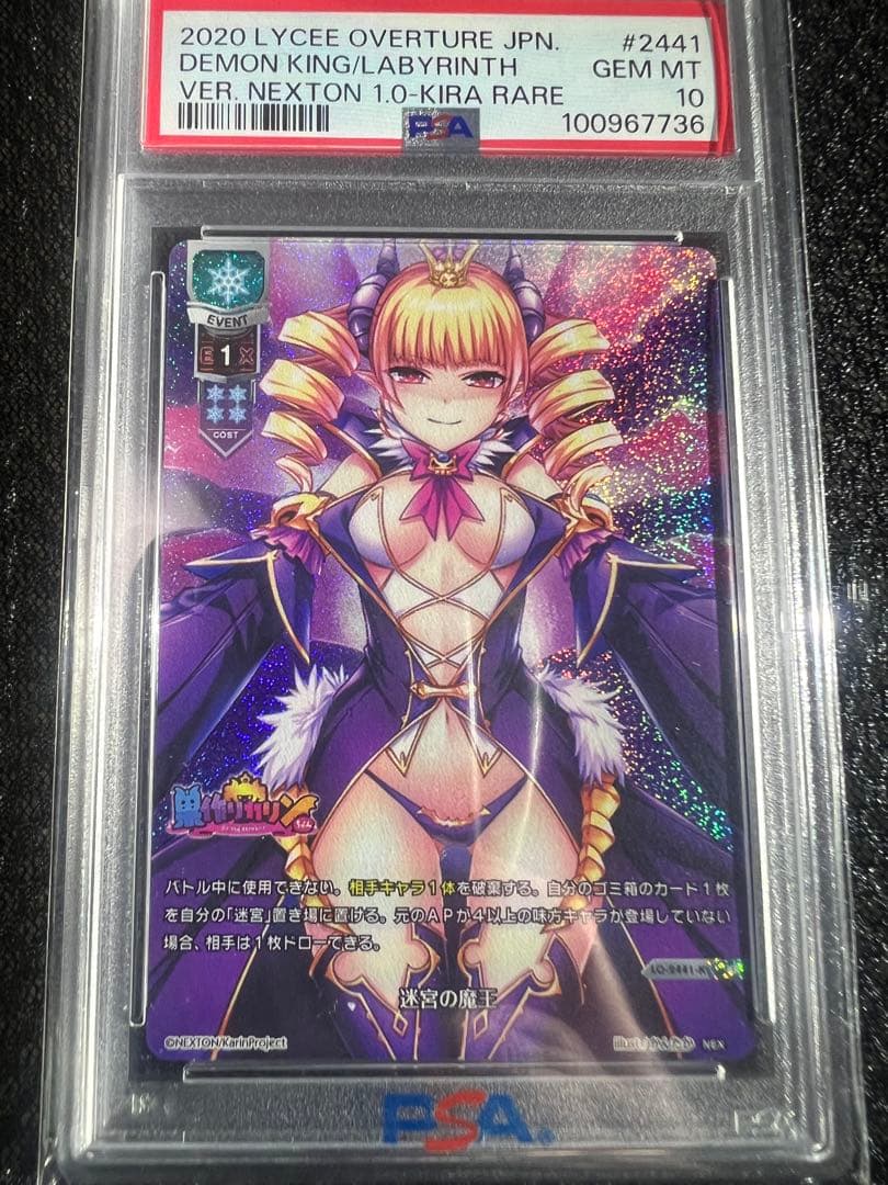 恋姫夢想.華琳PSA ARS鑑定.ARS10＋PSA10