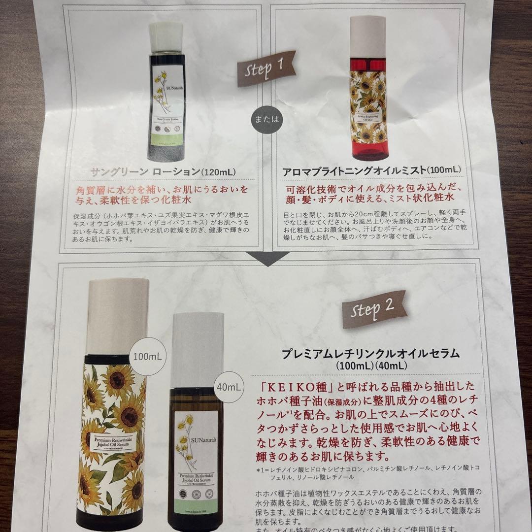 サンナチュラルズ　アロマブライトニング　オイルミスト【新品未使用】4本セット