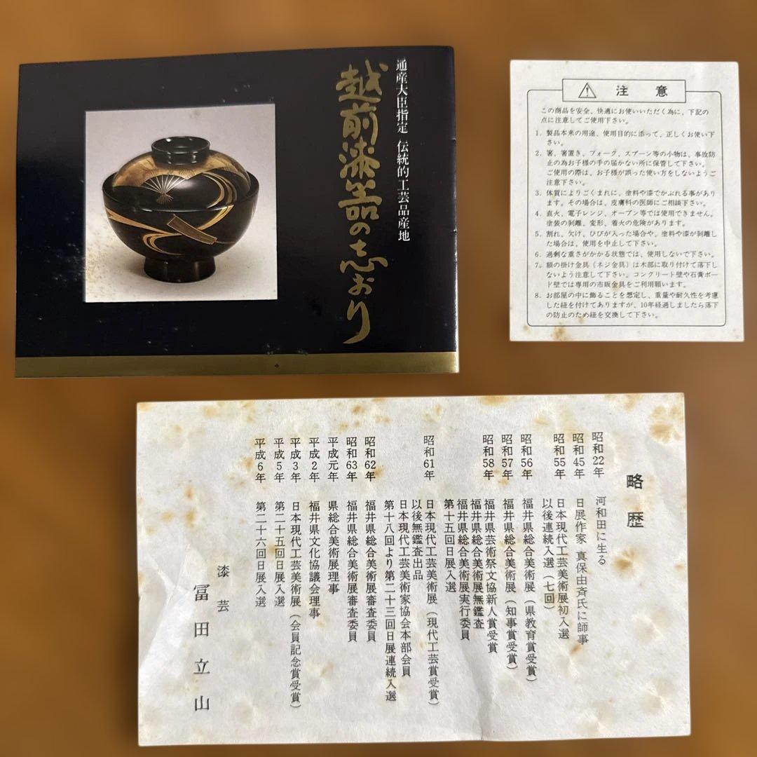 【名工】冨田立山 越前漆器 花入 敷板2枚付 黒漆 金彩 伝統工芸品 共箱付