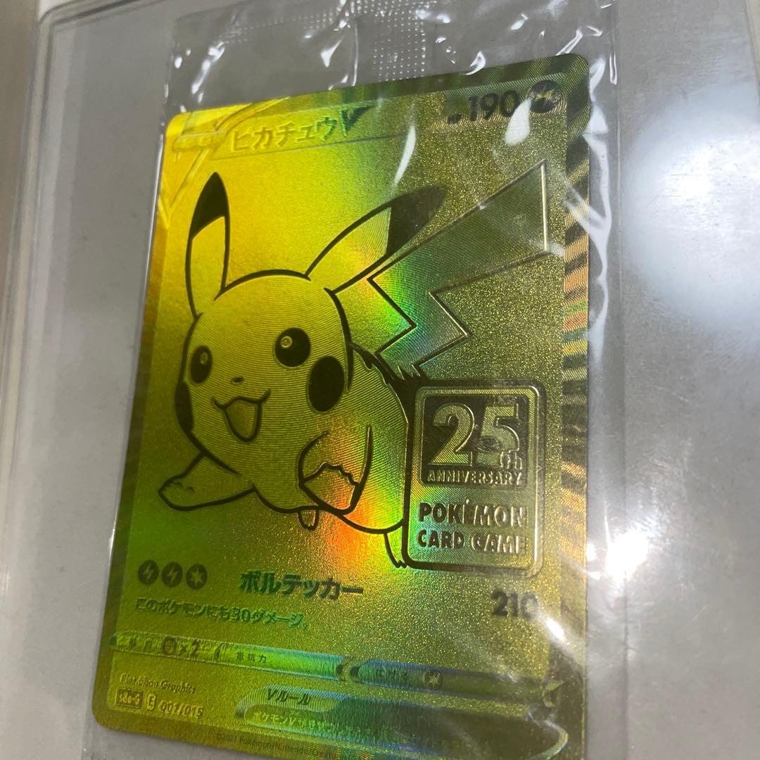 ピカチュウ V ゴールデン 25周年記念 未開封