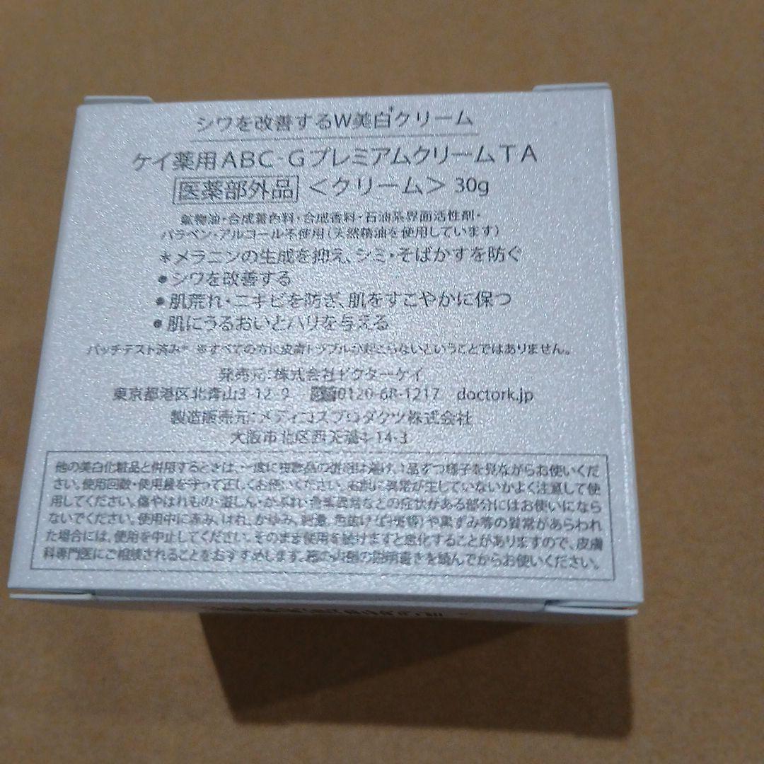 ケイ薬用 プレミアムクリーム 新品