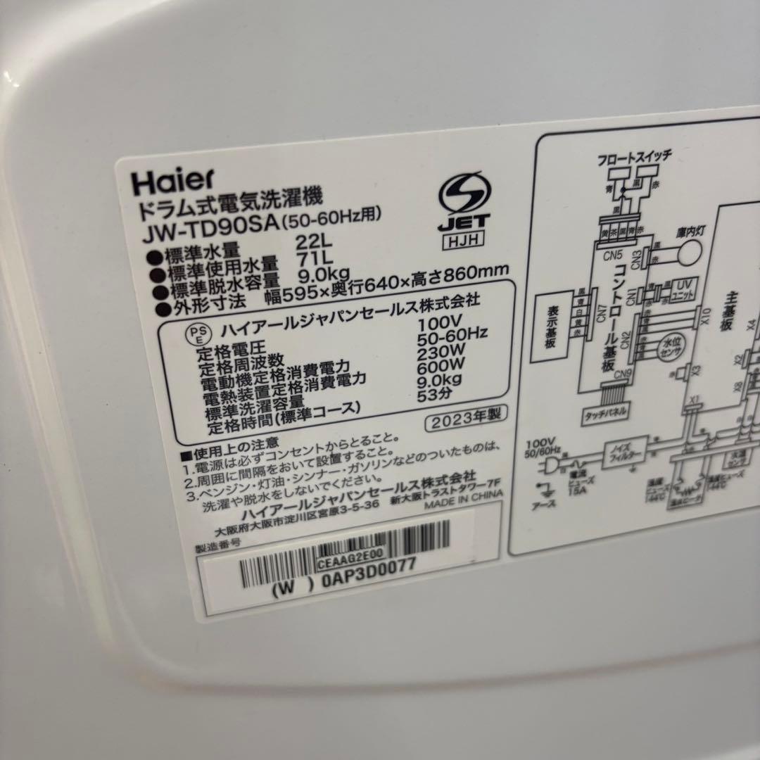 ★252　ドラム式洗濯機　Haier　9キロ　23年　綺麗　安い　設置無料　左開