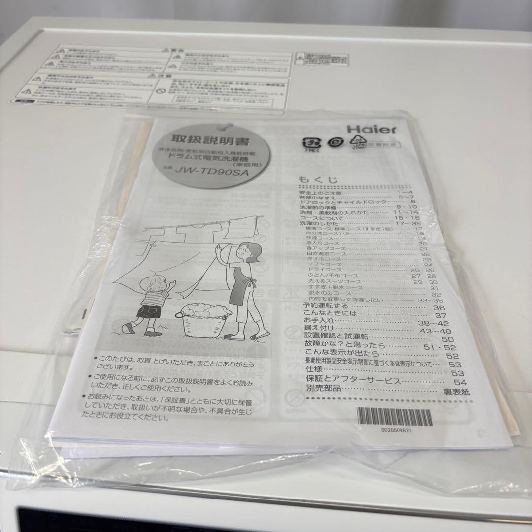 ★252　ドラム式洗濯機　Haier　9キロ　23年　綺麗　安い　設置無料　左開