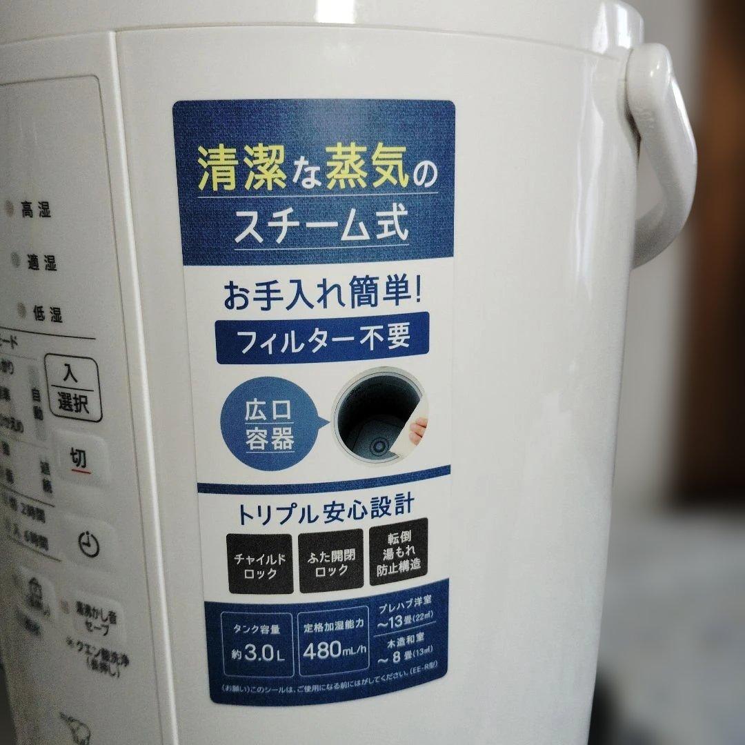 スチーム式加湿器　EE-RT50　ホワイト（象印／2024年製）