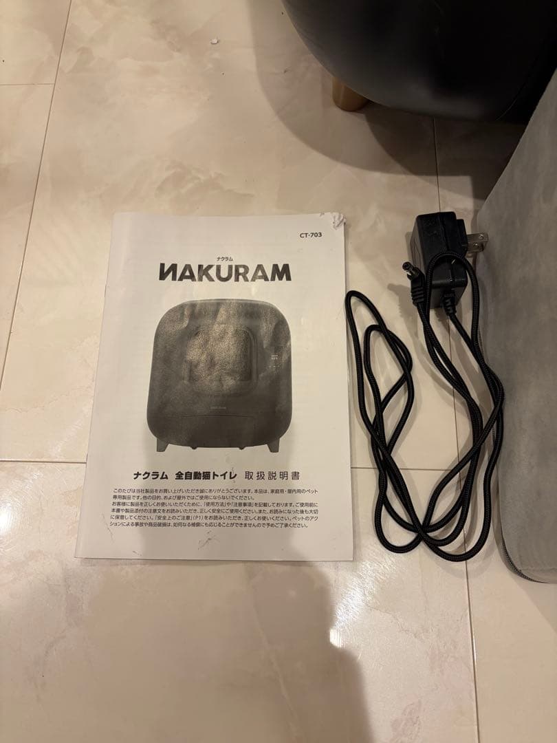 マルカン　NAKURAM 自動猫トイレ ブラック　CT-703