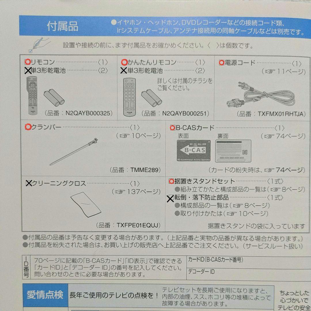 Panasonic テレビ TH-P42V11 42型 2009年製 ビエラ