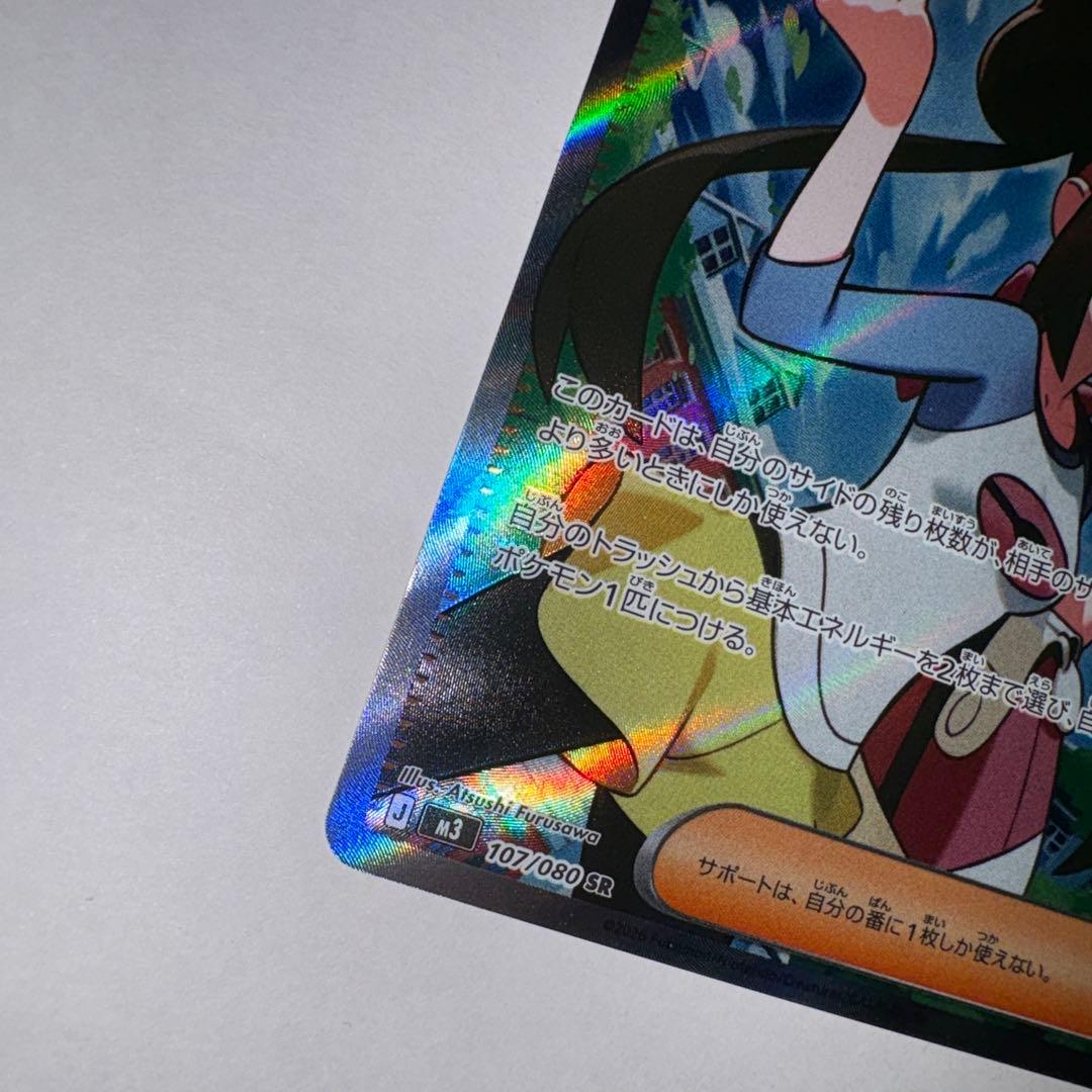 み*す様 ポケモンカード ムニキスゼロ メイのはげまし SAR＆SR