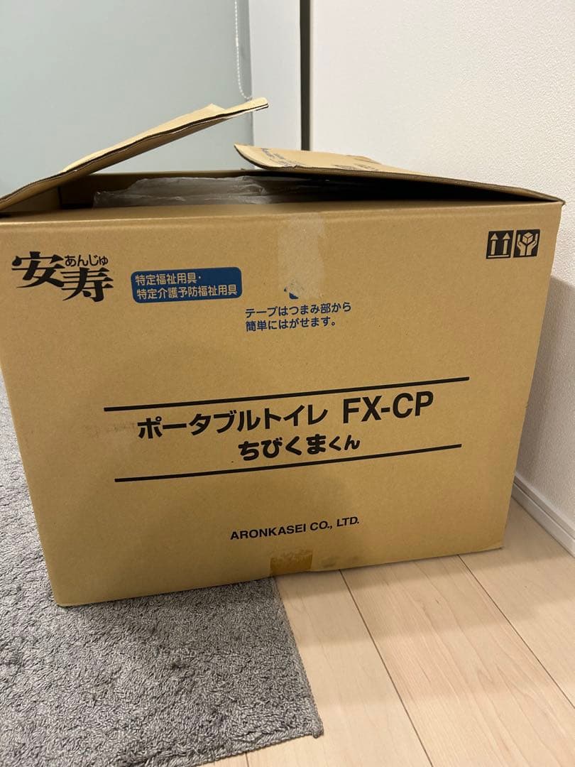 安寿　ちびくまくん　ポータブルトイレ