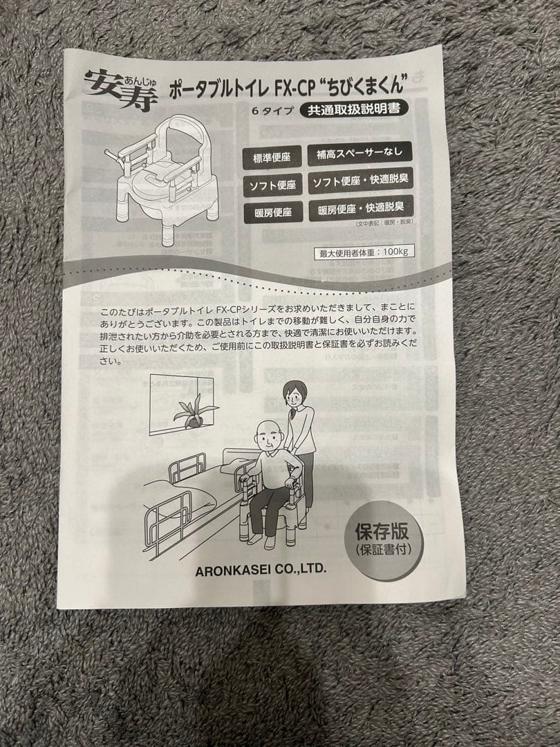 安寿　ちびくまくん　ポータブルトイレ