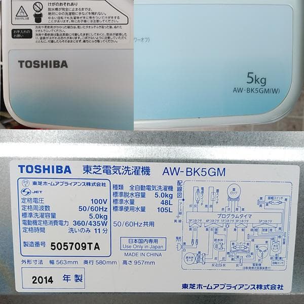 東芝　全自動洗濯機　TOSHIBA AW-BK5G 5kg　2014年製