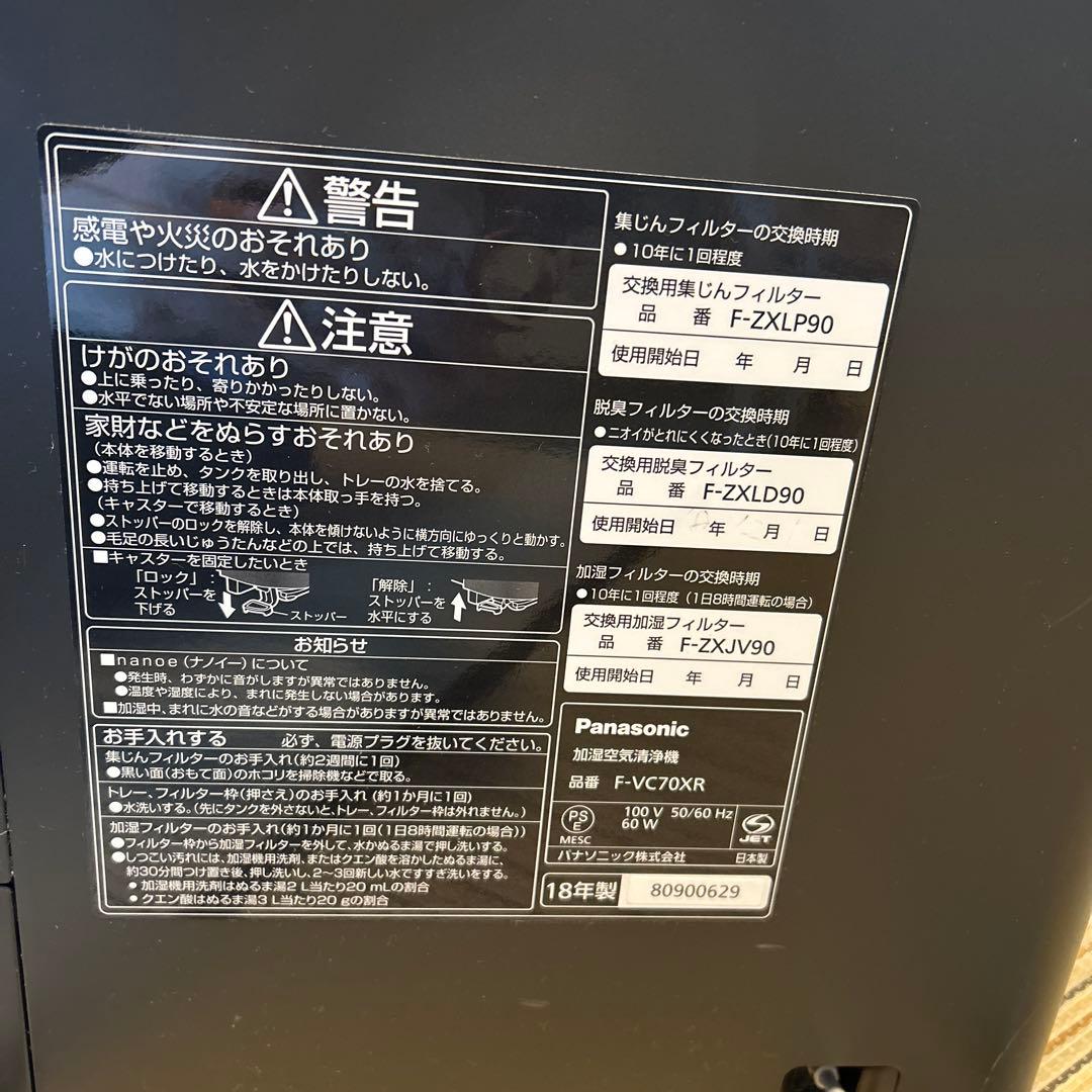 2018年度製Panasonic 空気清浄機 F-VC70XR②
