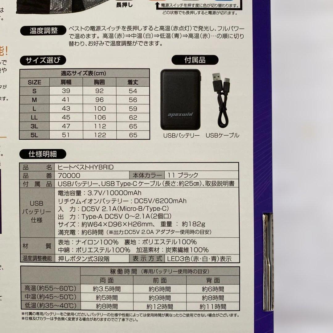 ヒートベストHYBRID　サイズLL　ブラック