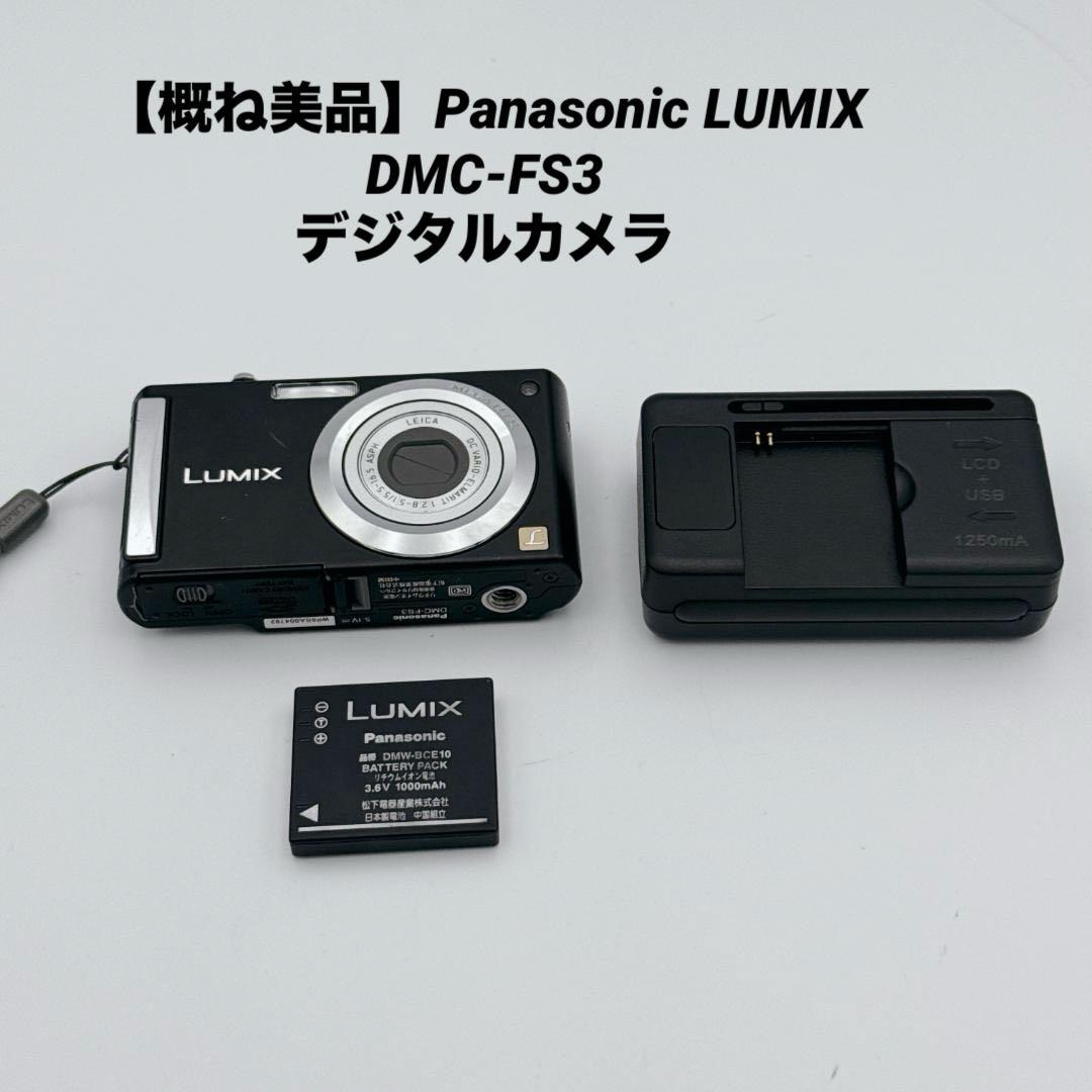 【概ね美品】Panasonic LUMIX DMC-FS3 デジタルカメラ