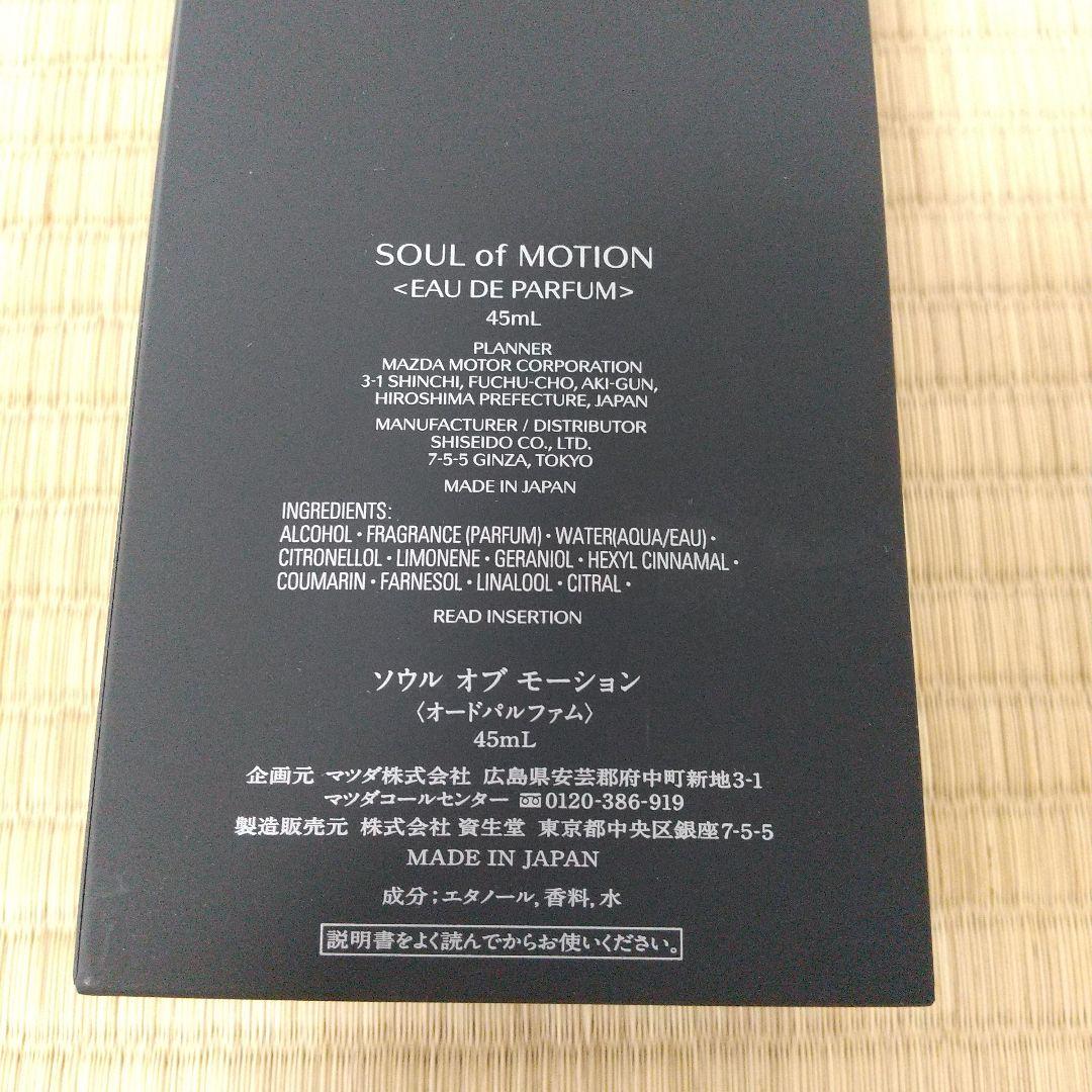 魂動 マツダ 香水 SOUL of MOTION 45ml