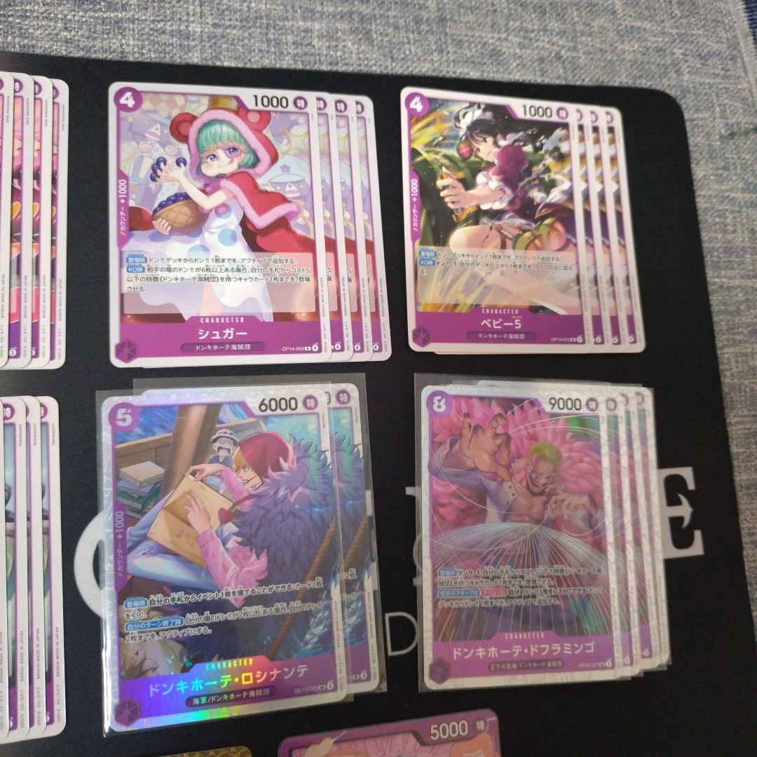 紫ドフラミンゴデッキ＋パーツ