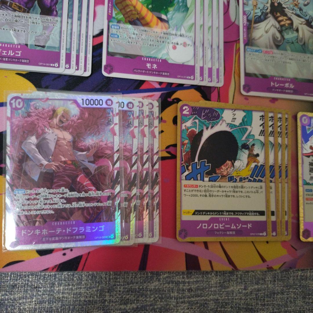 紫ドフラミンゴデッキ＋パーツ