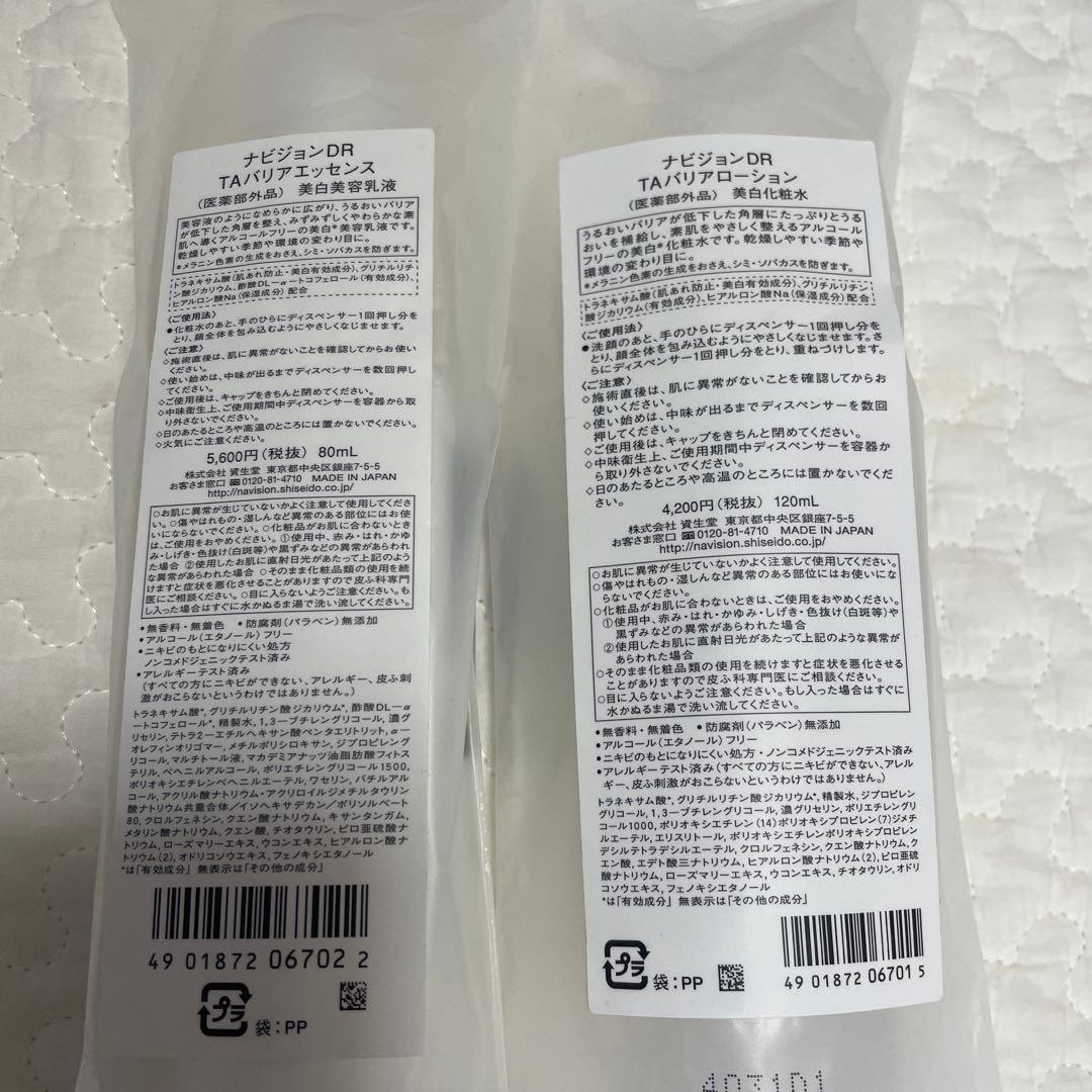 ナビジョン DR TAバリアローション、エッセンス