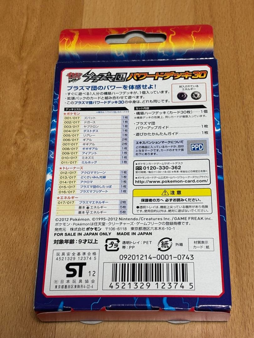 新品未開封　ポケモンカードゲームBW プラズマ団 パワードデッキ30