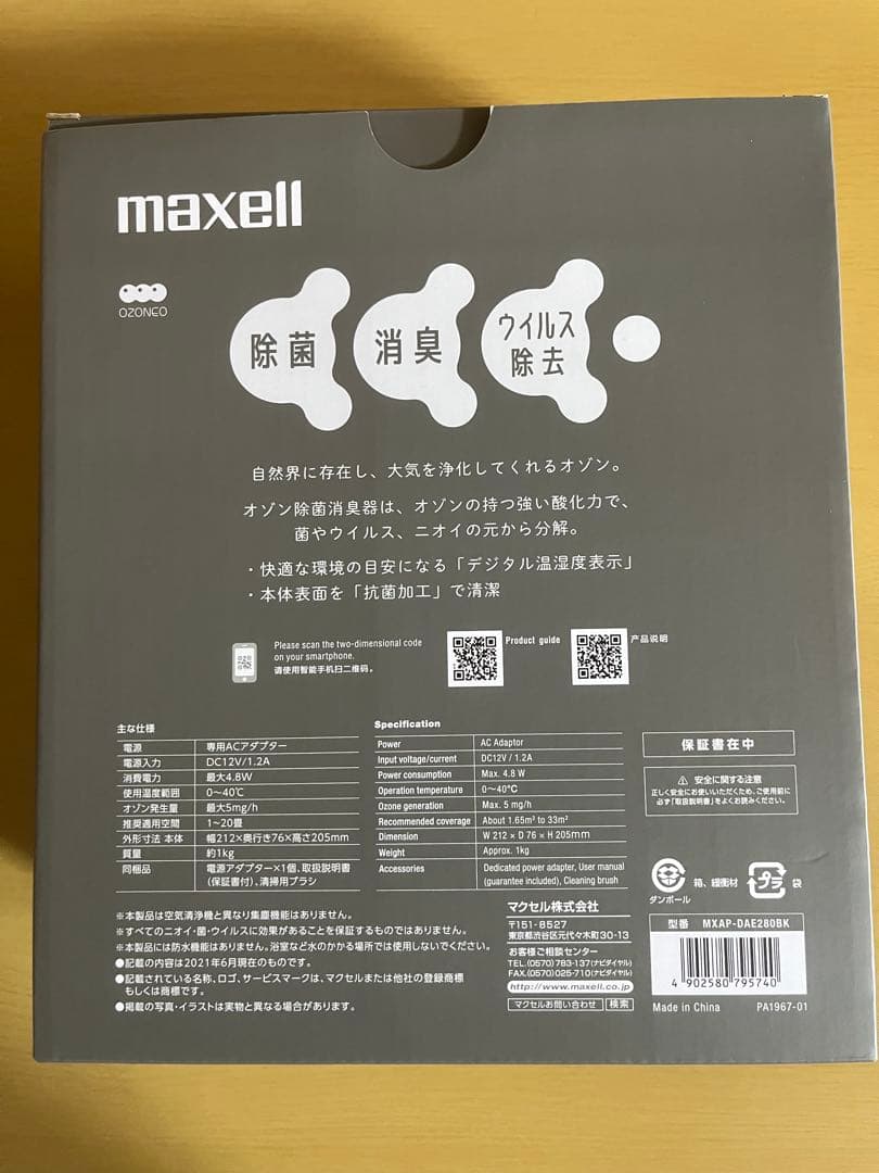 マクセル　オゾン除菌消臭器　オゾネオエアロ+ MXAP-DAE280-BK