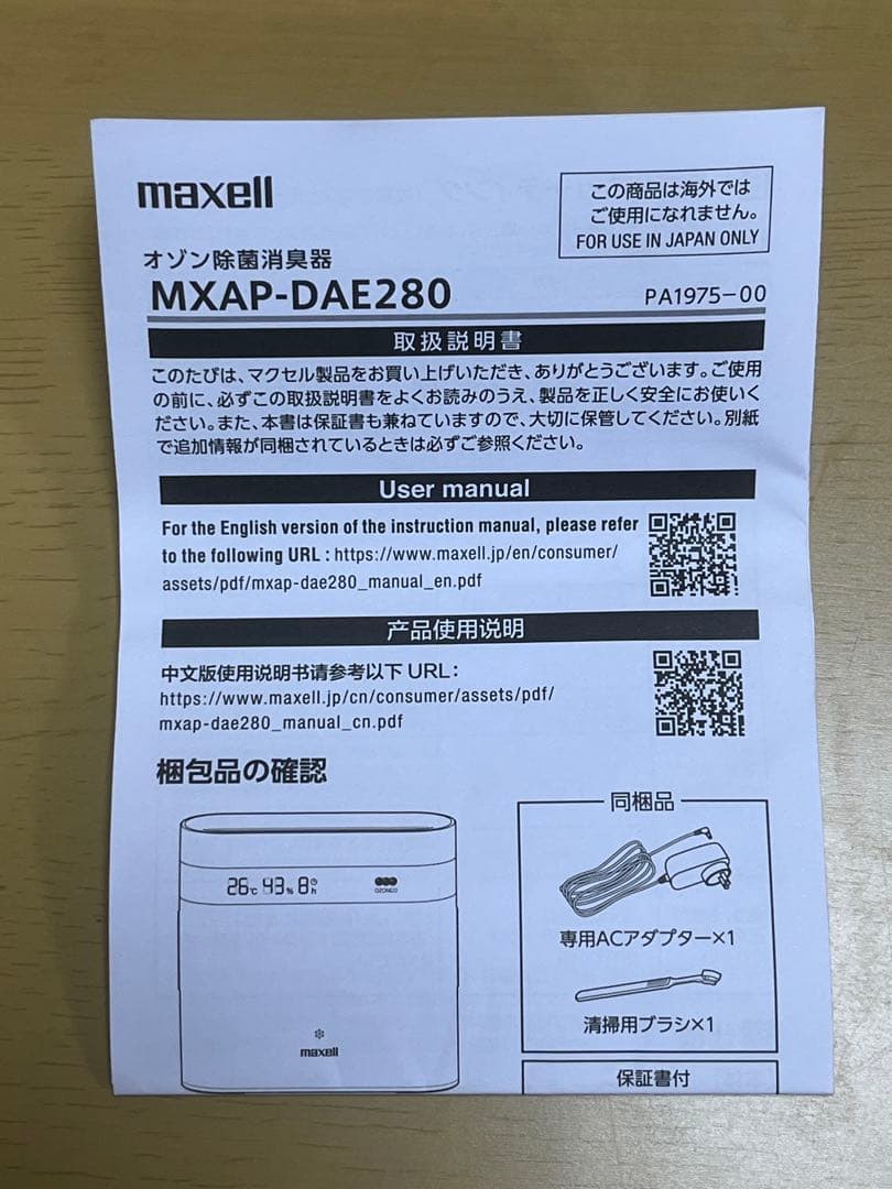 マクセル　オゾン除菌消臭器　オゾネオエアロ+ MXAP-DAE280-BK