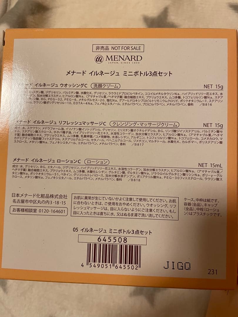 メナード　イルネージュミニボトルセット4つ
