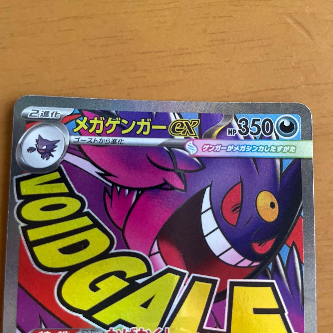 メガゲンガーex ポケモンカード