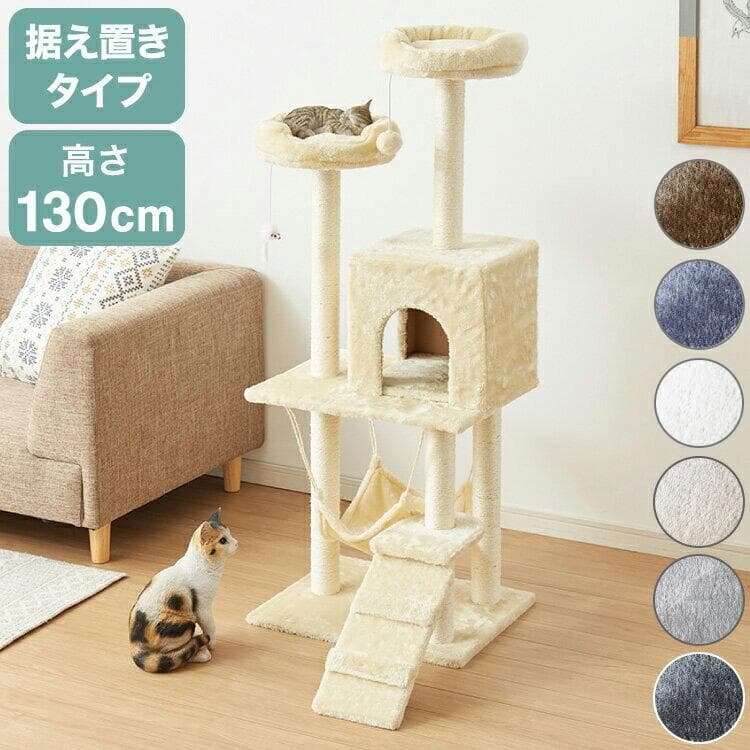 ★壁に固定できる★ キャットタワー 遊び場たっぷり 爪研ぎ ベージュ 他カラー有