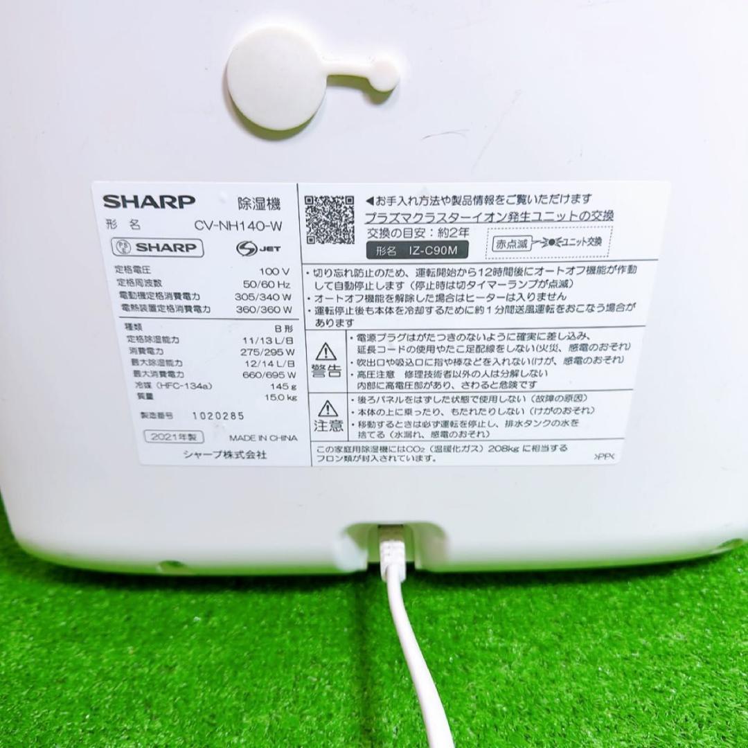 【美品】SHARP 衣類乾燥除湿機 CV-NH140-W ハイブリッド方式